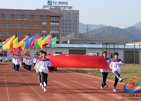 石门二中第61届秋季田径运动会